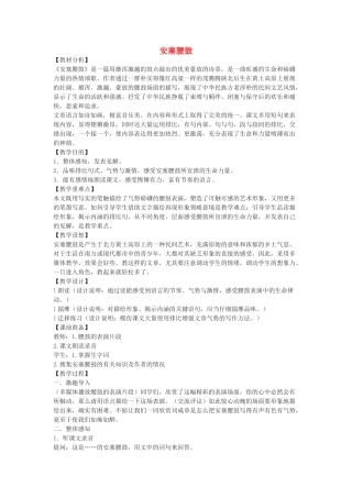 九年级语文下册 《安塞腰鼓》教案8 鄂教版