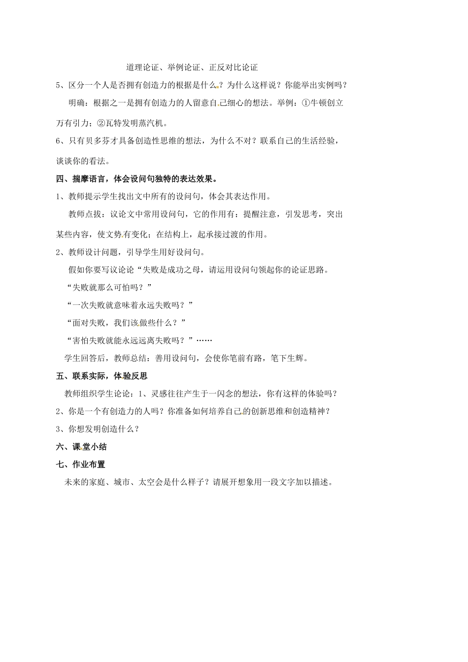 四川省广元市九年级语文上册 第四单元 13 事物的正确答案不止一个教案 新人教版-新人教版初中九年级上册语文教案_第3页