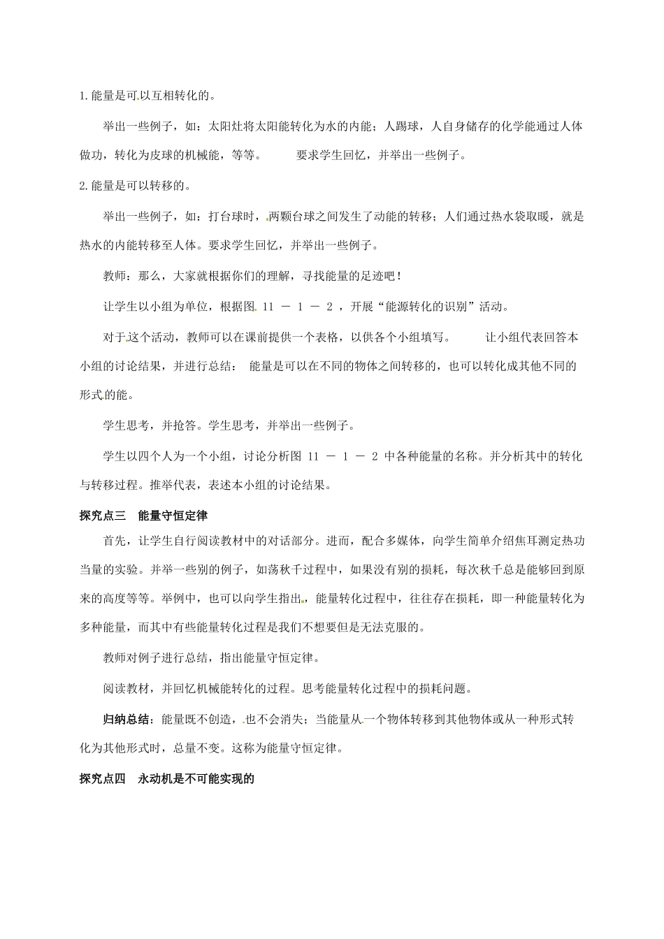 秋九年级物理下册 第十一章 物理学与能源技术 1 能量守恒定律教案 （新版）教科版-（新版）教科版初中九年级下册物理教案_第2页