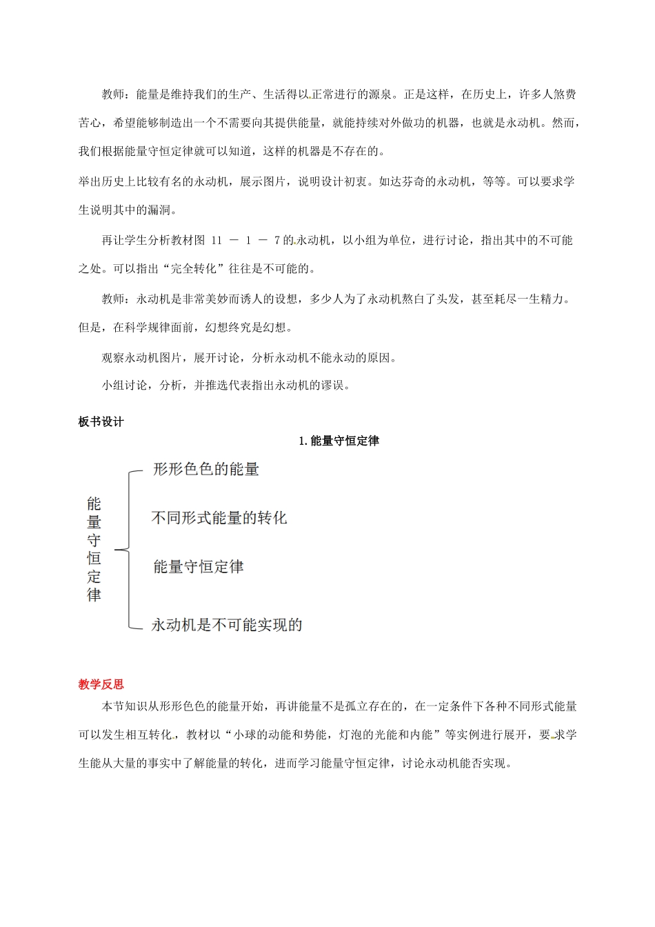 秋九年级物理下册 第十一章 物理学与能源技术 1 能量守恒定律教案 （新版）教科版-（新版）教科版初中九年级下册物理教案_第3页