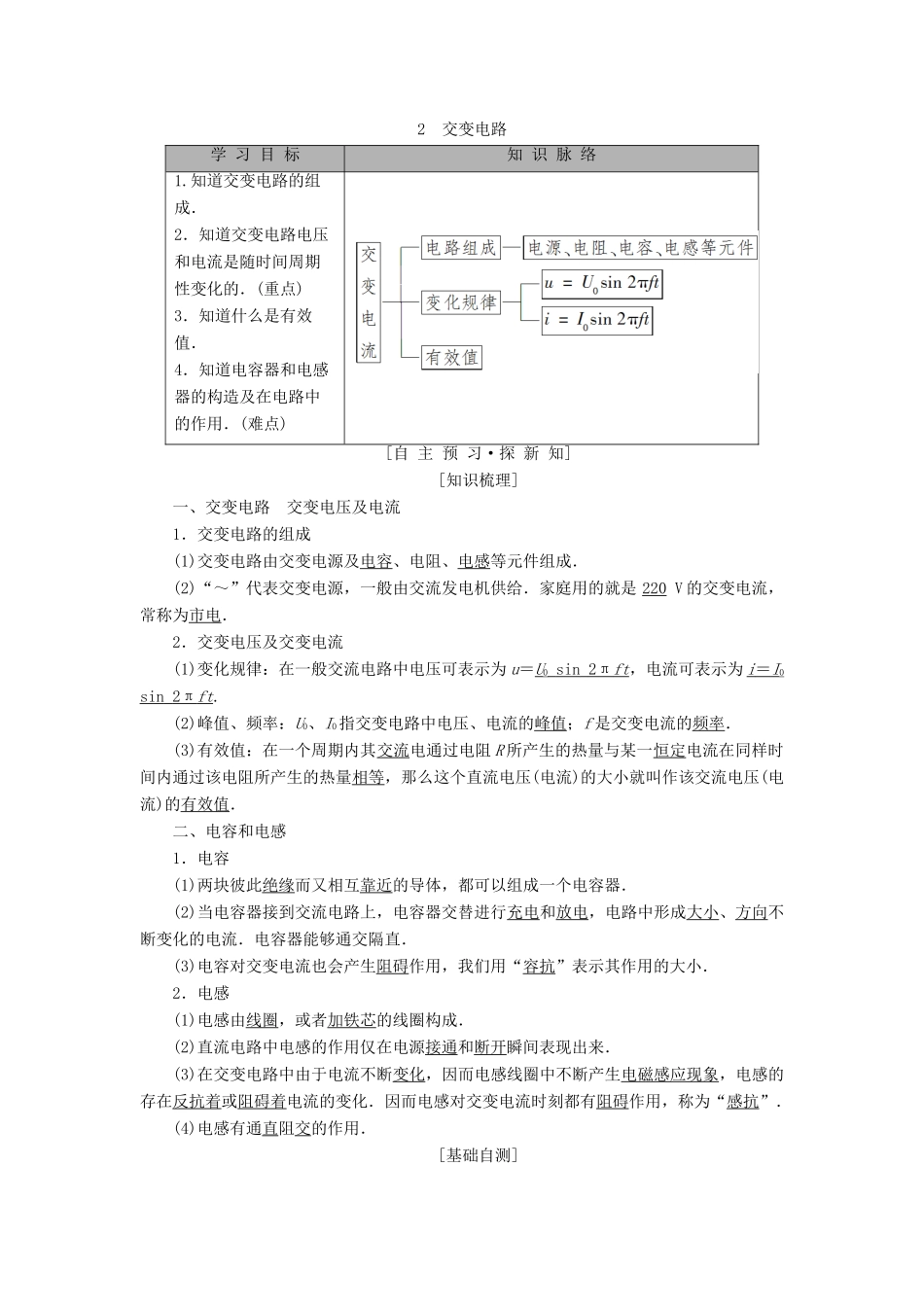 高中物理 第三章 电路与电能传输 2 交变电路学案 教科版选修1-1-教科版高二选修1-1物理学案_第1页
