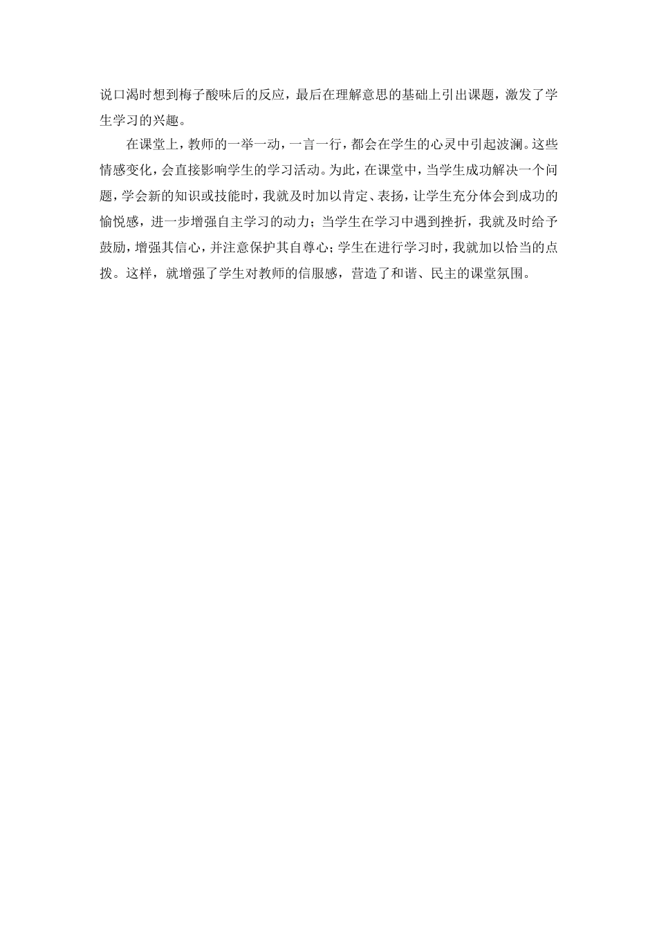 激发学生学习兴趣_第2页