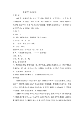 激发学生学习兴趣