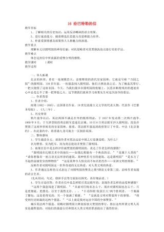 九年级语文上册 第四单元 第16课《给巴特勒的信》教案 语文版-语文版初中九年级上册语文教案