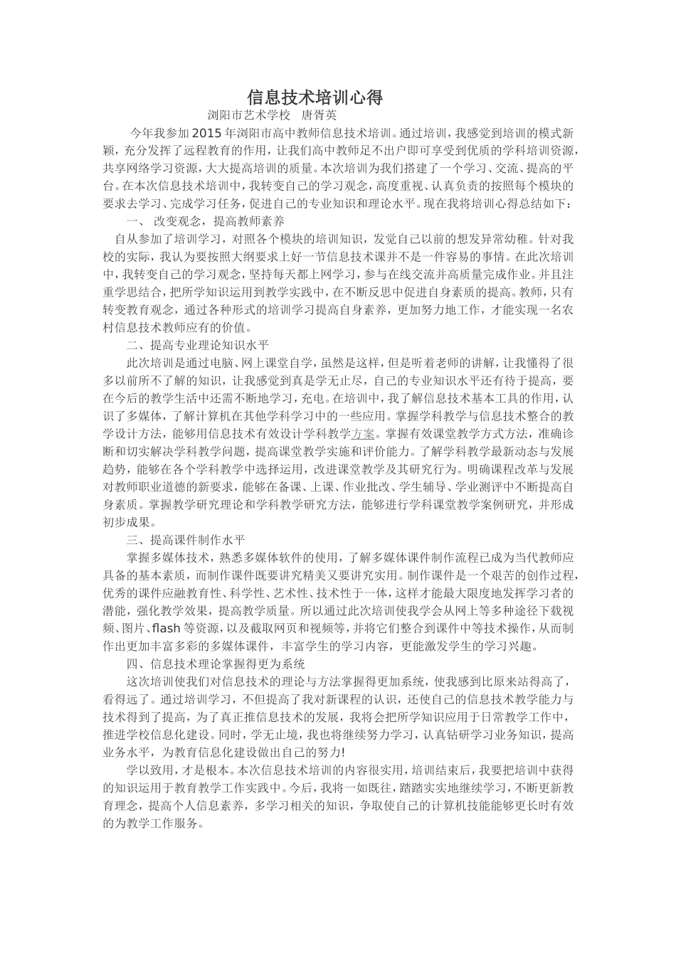 信息技术培训心得2_第1页