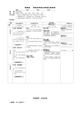 语文园地六(1)