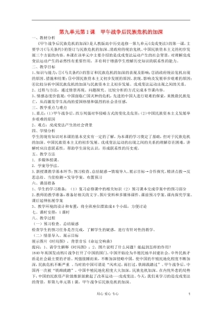 山东省临清一中高二历史 第九单元第1课《甲午战争后民族危机的加深精品教案 选修1