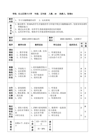 分腿腾跃教案A4