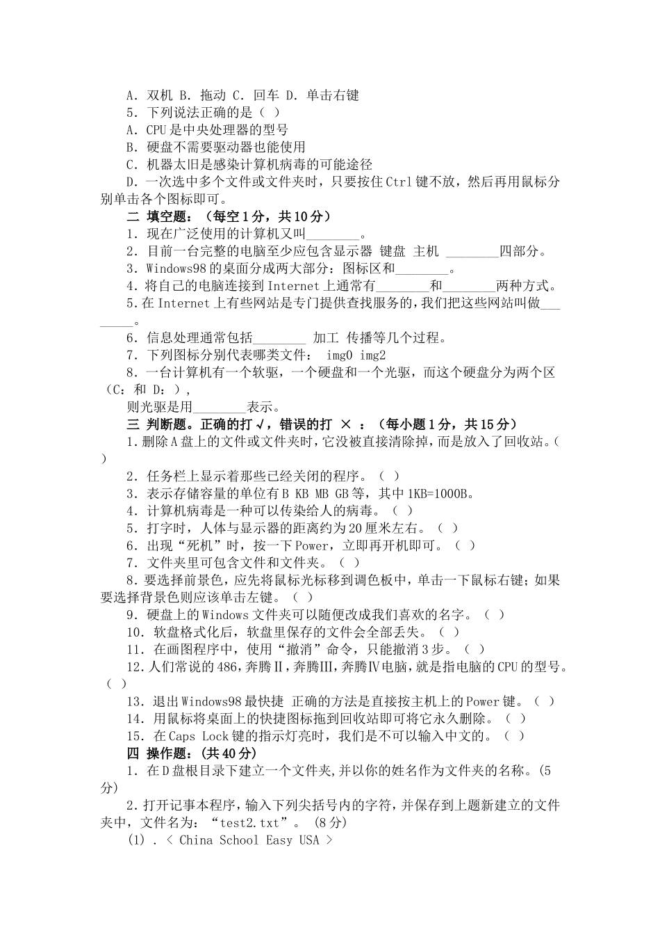 小学五年级信息技术测试题（汪明军）_第2页