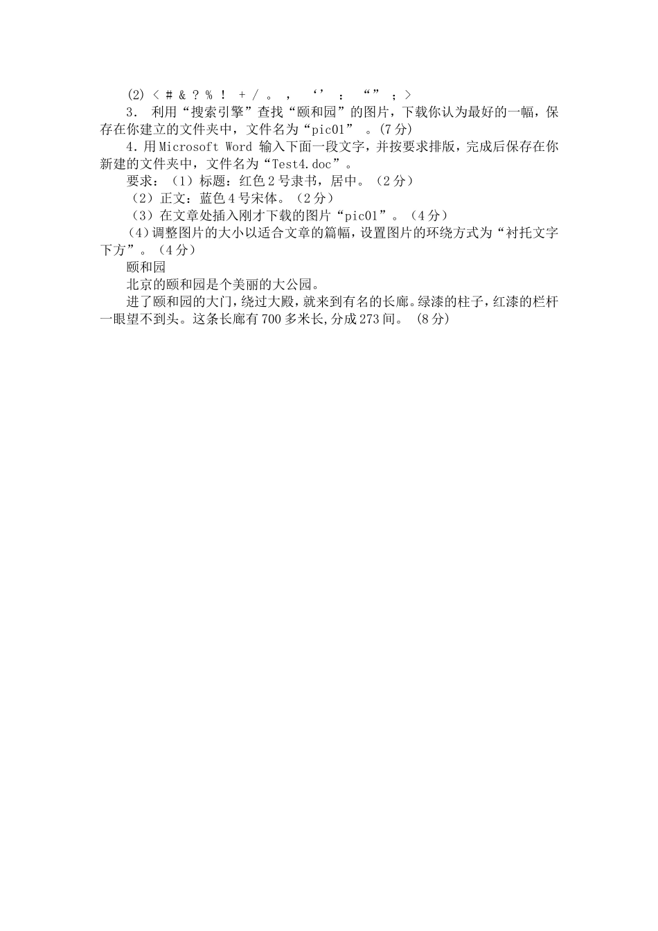 小学五年级信息技术测试题（汪明军）_第3页