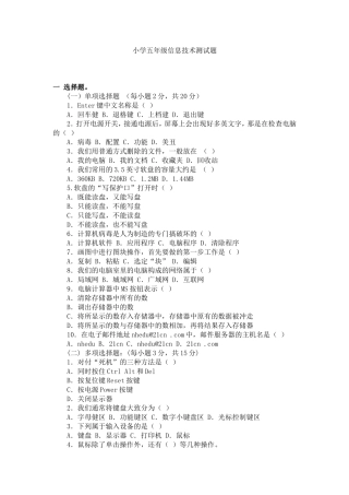 小学五年级信息技术测试题（汪明军）