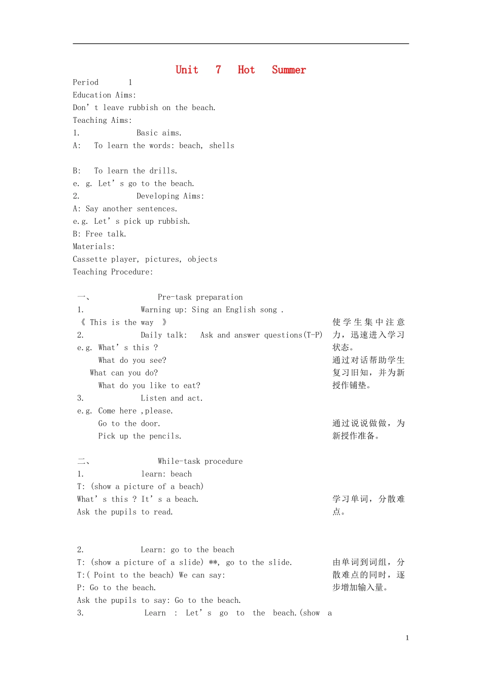 二年级英语下册 2B Unit7 HotSummer教案 沪教牛津版_第1页