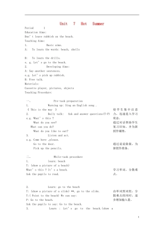 二年级英语下册 2B Unit7 HotSummer教案 沪教牛津版