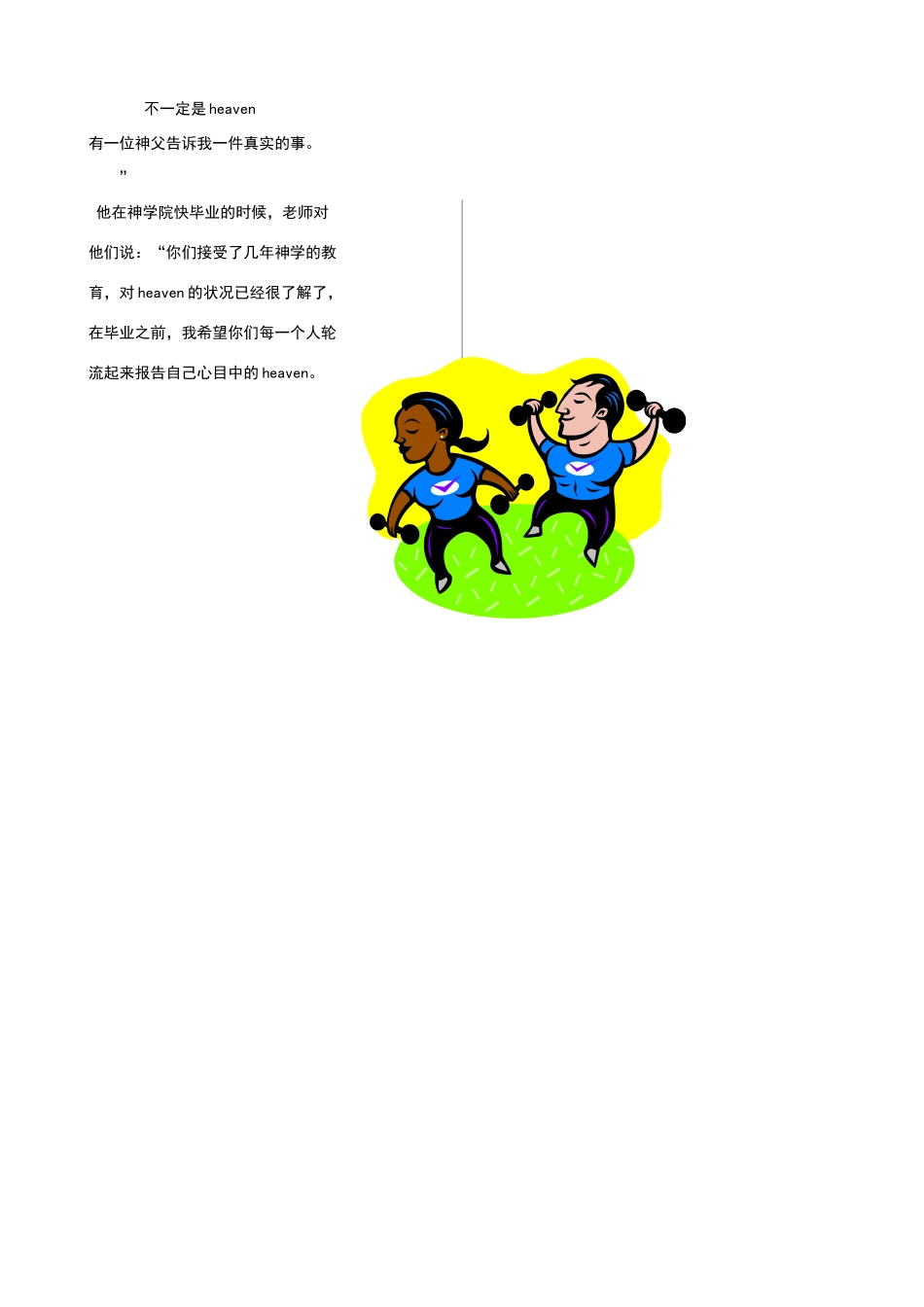 江苏地区高一年级信息技术一年教案14word素材_第1页