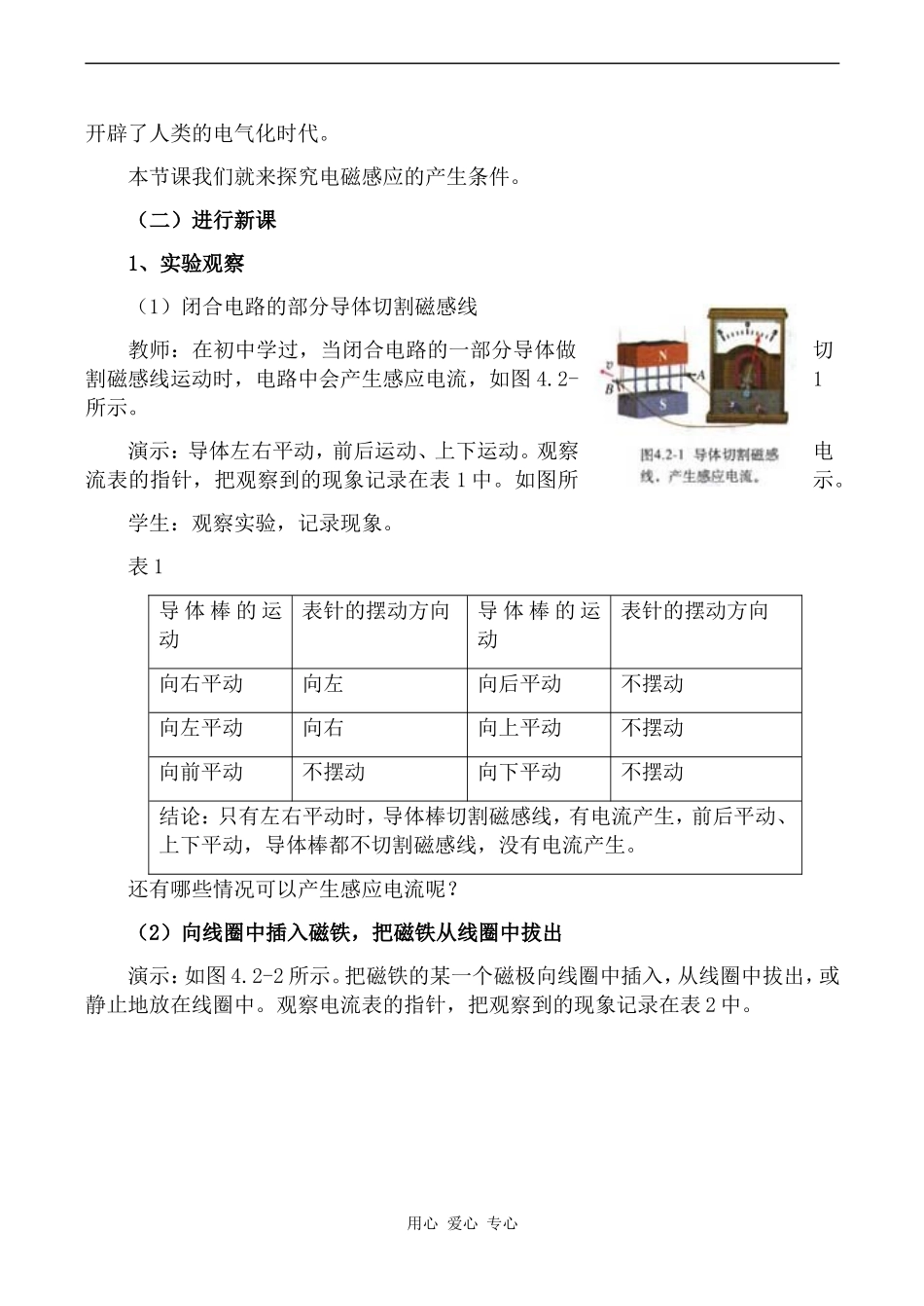 高中物理探究电磁感应的产生条件人教版选修3-2_第2页