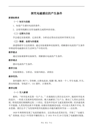 高中物理探究电磁感应的产生条件人教版选修3-2