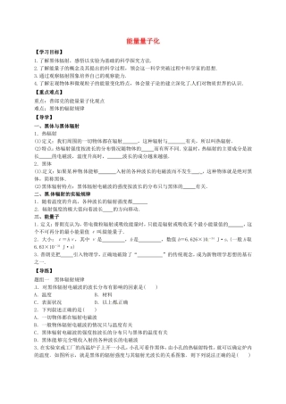 高中物理 17.1 能量量子化导学案 新人教版选修3-5-新人教版高二选修3-5物理学案
