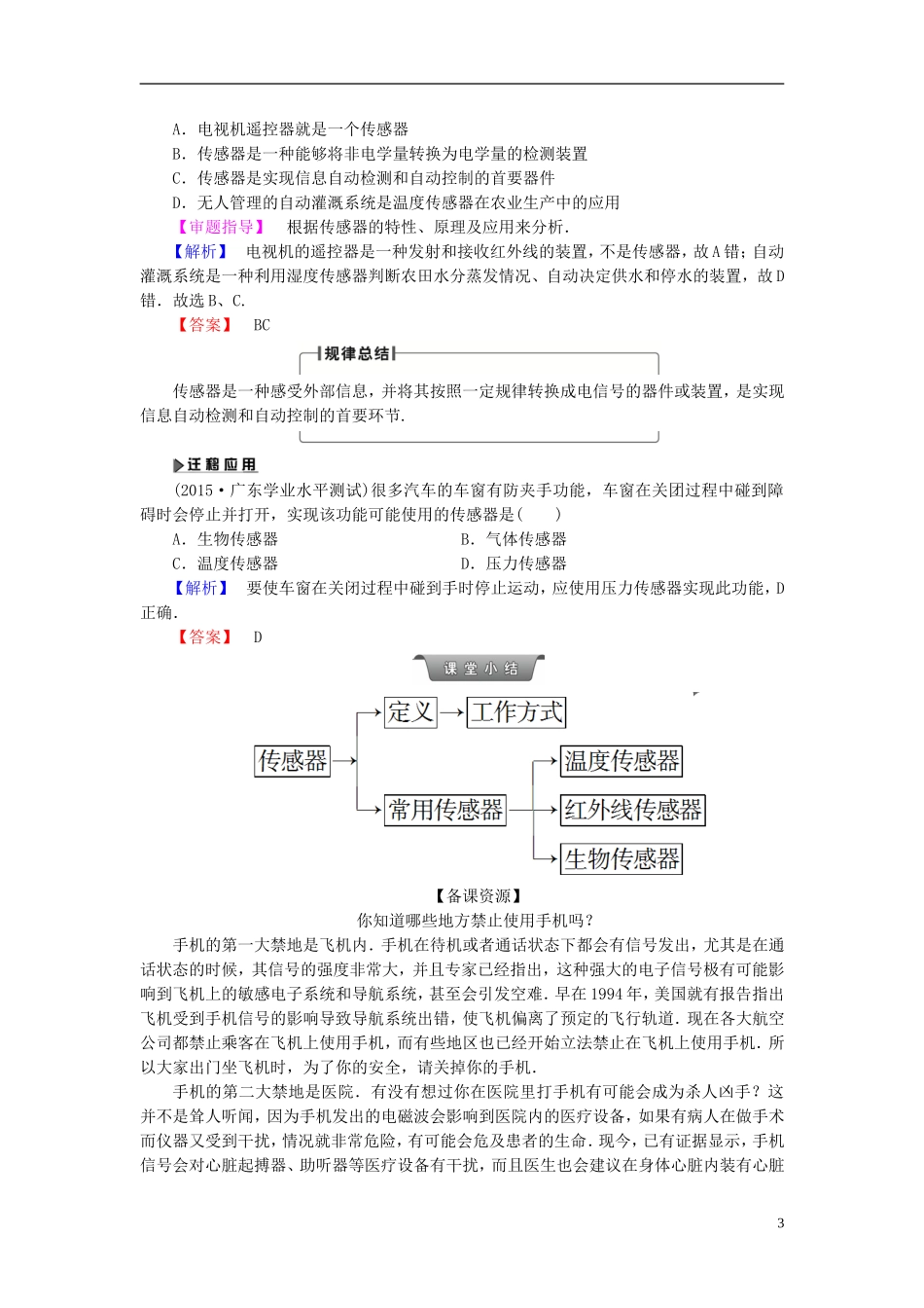 高中物理 第3章 电磁技术与社会发展 第3节 传感器及其应用教师用书 粤教版选修1-1-粤教版高二选修1-1物理学案_第3页