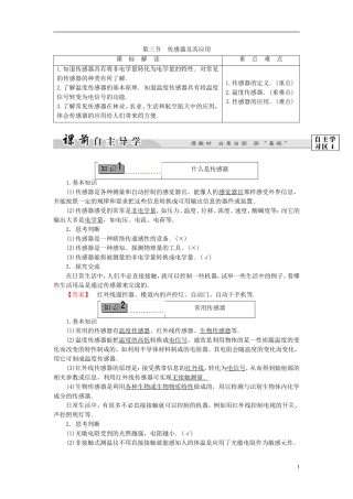 高中物理 第3章 电磁技术与社会发展 第3节 传感器及其应用教师用书 粤教版选修1-1-粤教版高二选修1-1物理学案