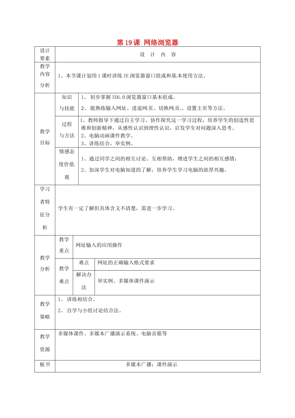高中信息技术上册《第19课 网络浏览器》教案-人教版高中上册信息技术教案_第1页