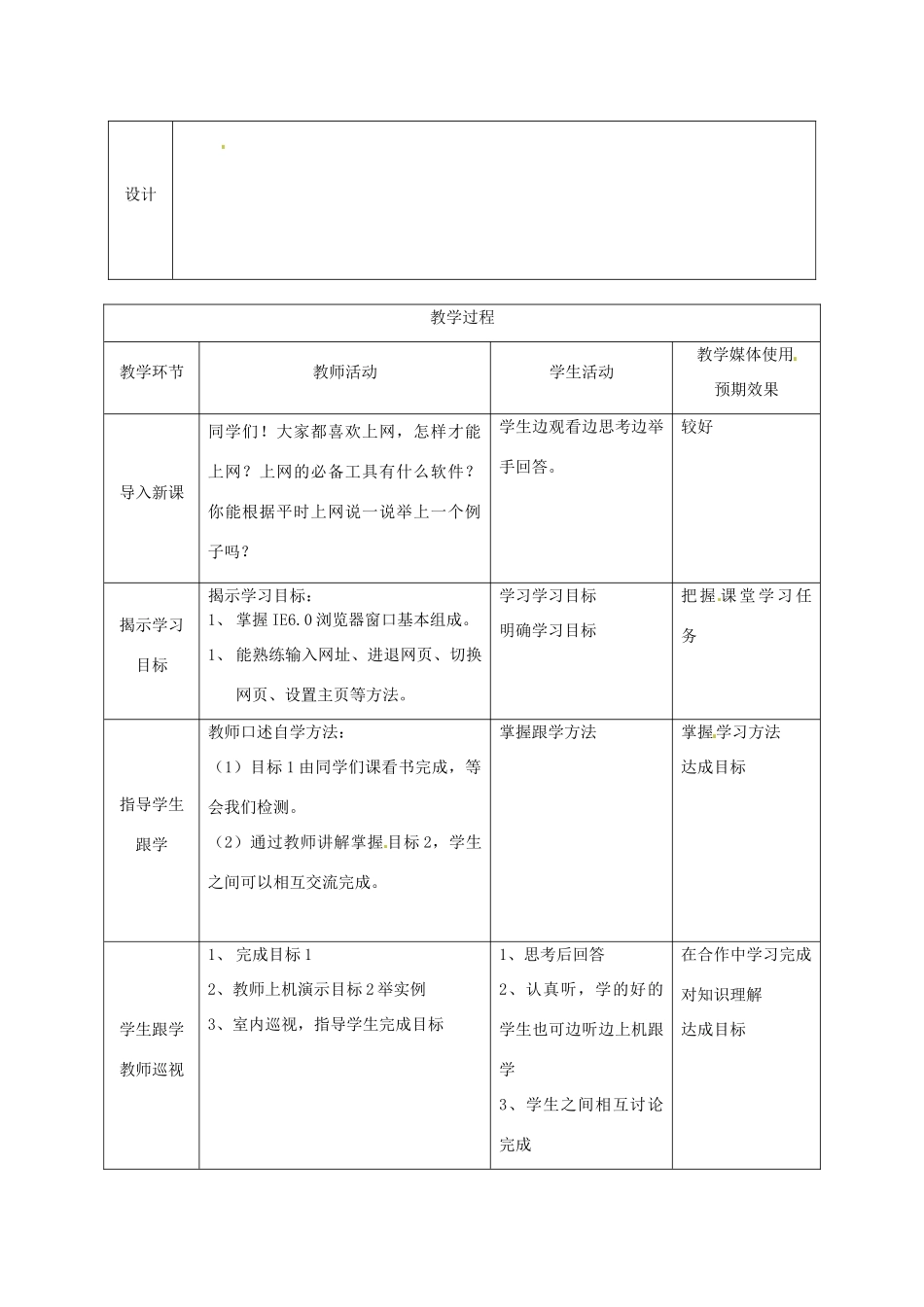 高中信息技术上册《第19课 网络浏览器》教案-人教版高中上册信息技术教案_第2页
