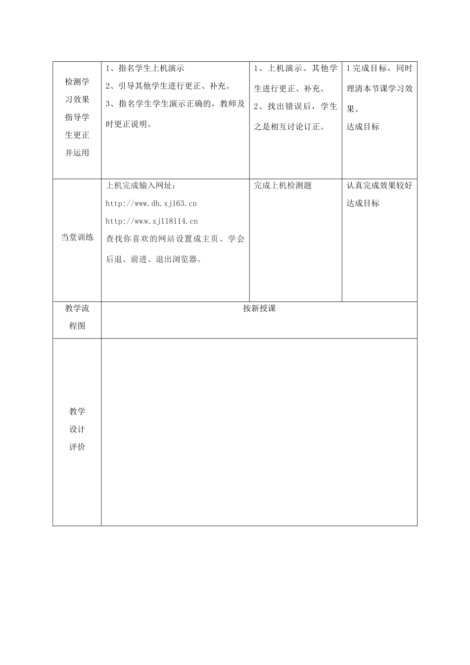 高中信息技术上册《第19课 网络浏览器》教案-人教版高中上册信息技术教案_第3页