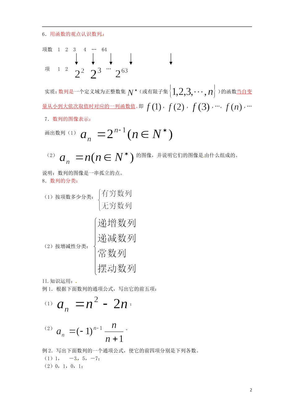四川省宣汉县第二中学高中数学 2.1《数列的概念及简单表示》（1）教案 新人教A数学必修5_第2页