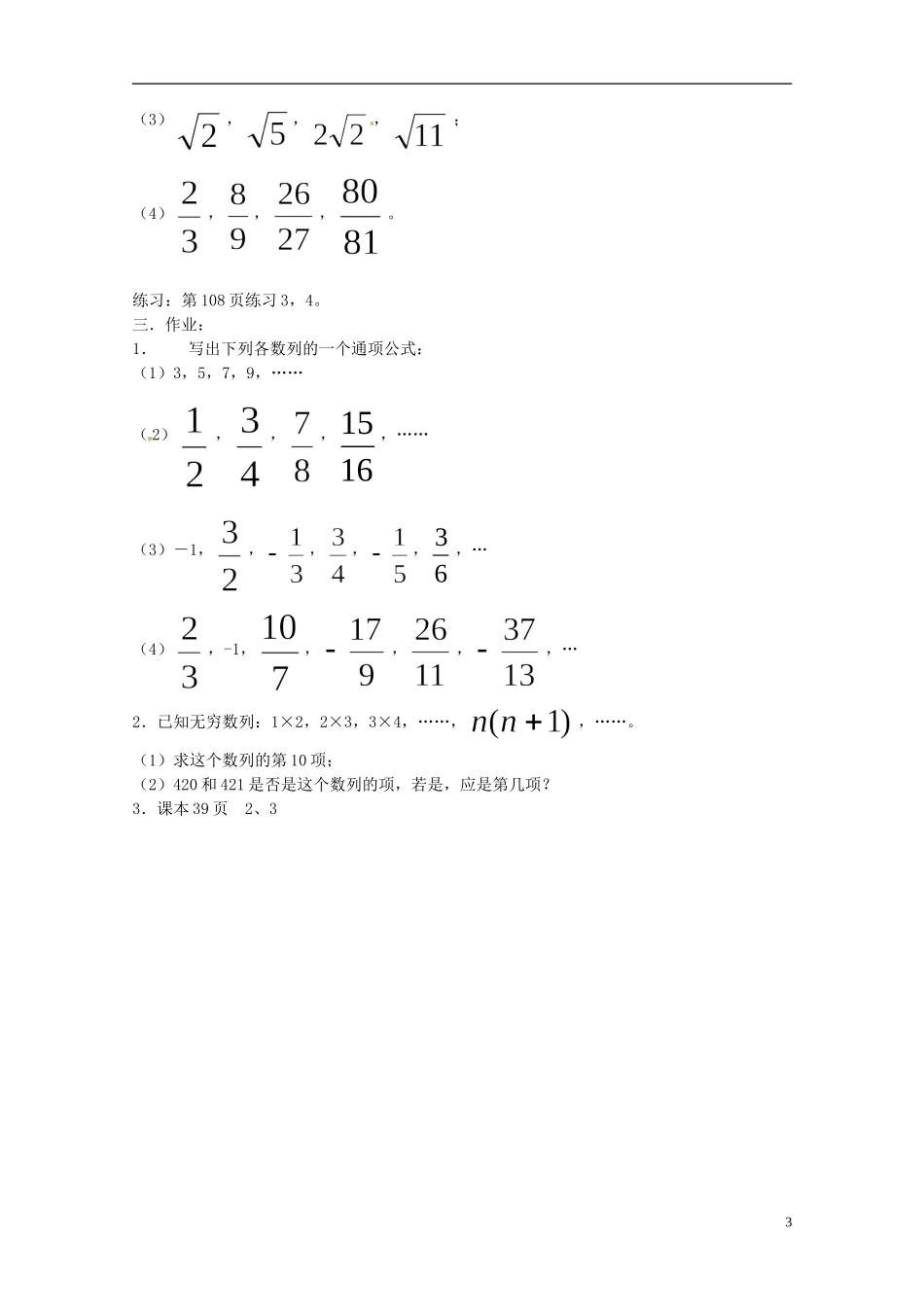 四川省宣汉县第二中学高中数学 2.1《数列的概念及简单表示》（1）教案 新人教A数学必修5_第3页