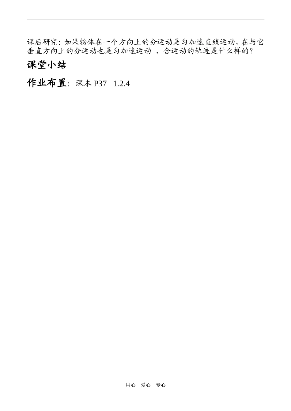 高一物理必修2 运动的合成与分解_第2页