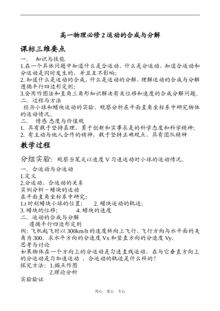高一物理必修2 运动的合成与分解