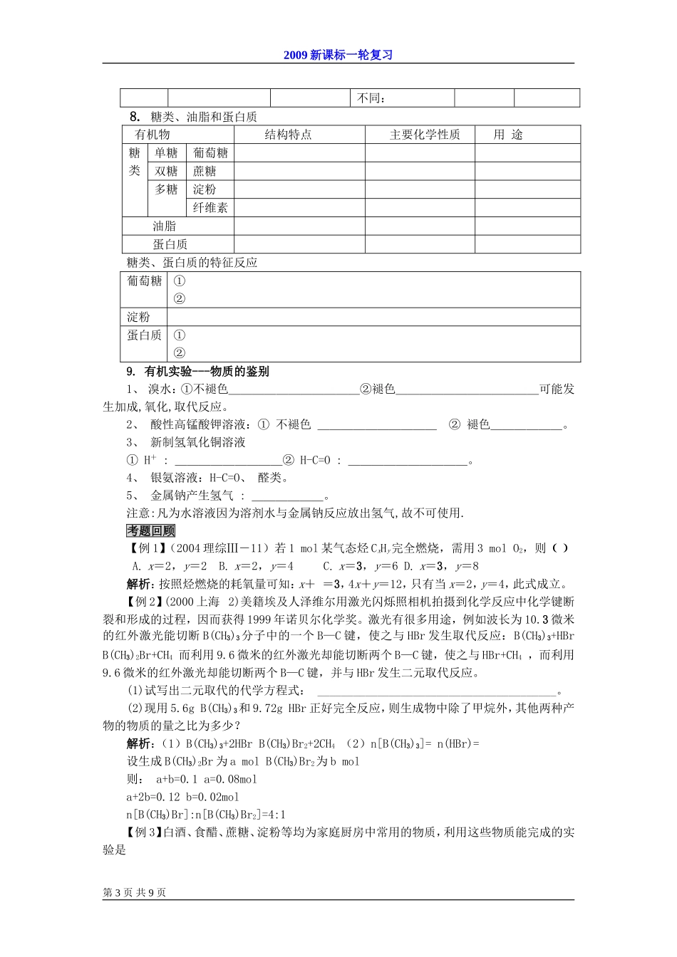 2009届高考一轮复习-必修2-有机化合物-第五讲 章末总结与测试_第3页