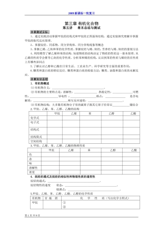 2009届高考一轮复习-必修2-有机化合物-第五讲 章末总结与测试