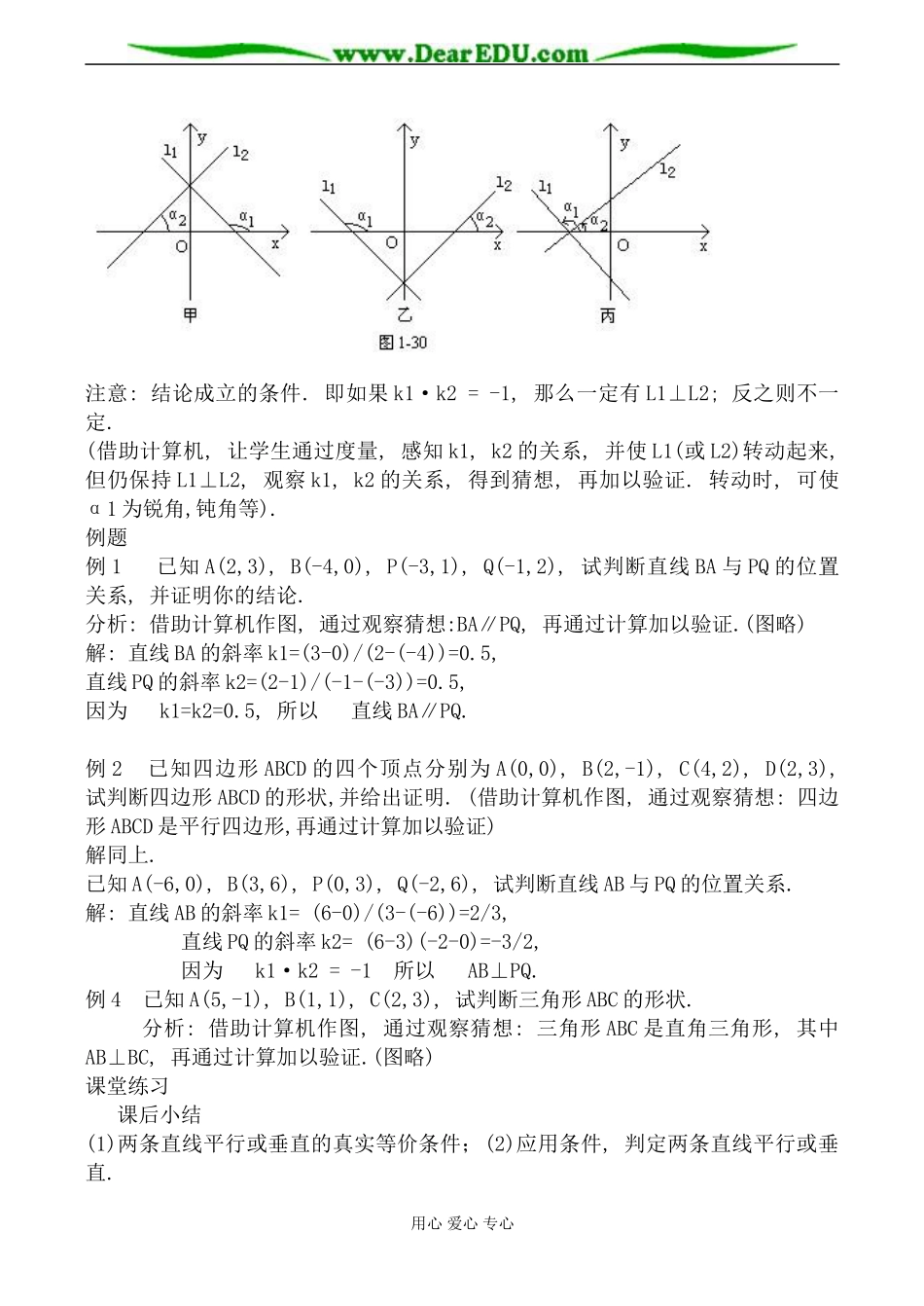 苏教版高中数学必修2两条直线的平行与垂直教案_第3页