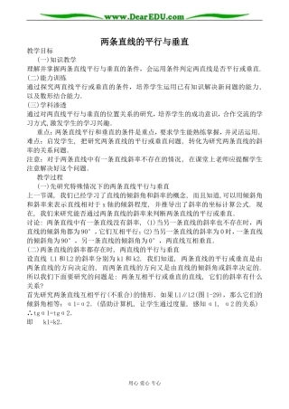 苏教版高中数学必修2两条直线的平行与垂直教案