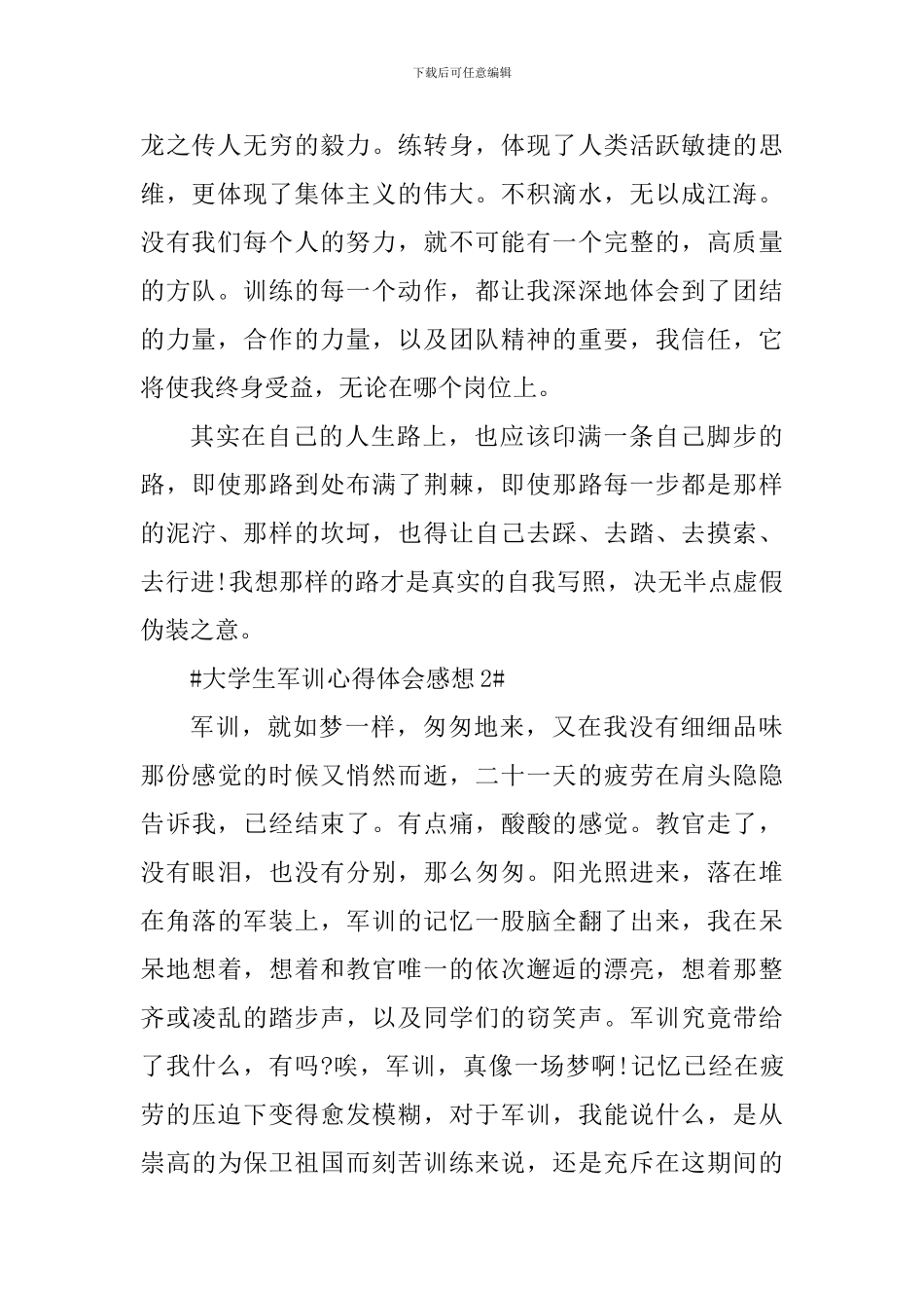 大学生军训心得体会感想700字_第2页