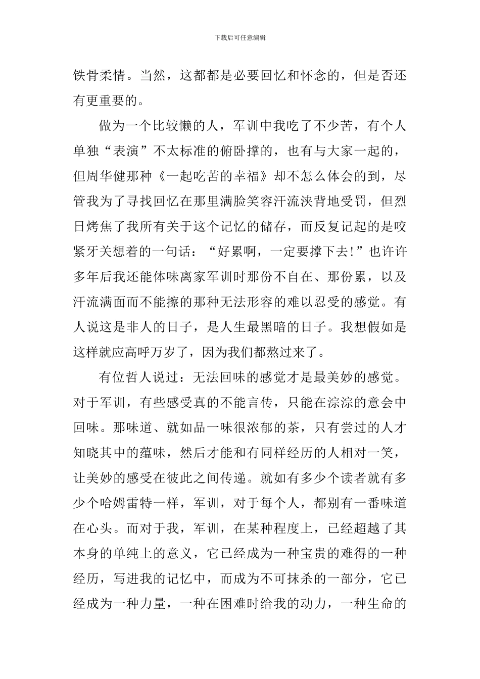 大学生军训心得体会感想700字_第3页