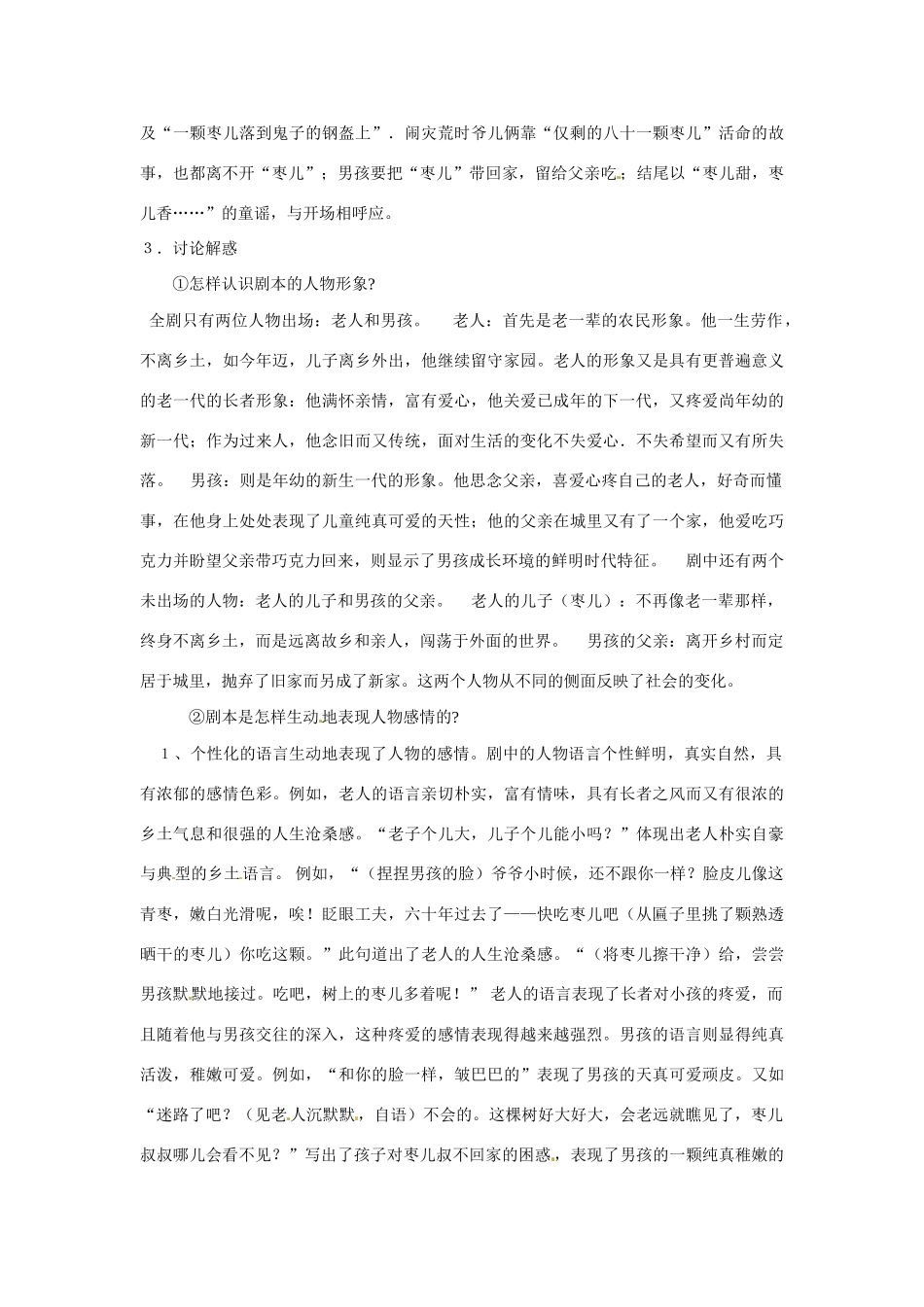 山东省临沭县第三初级中学九年级语文下册 四单元第15课 《枣儿》教案 新人教版_第2页