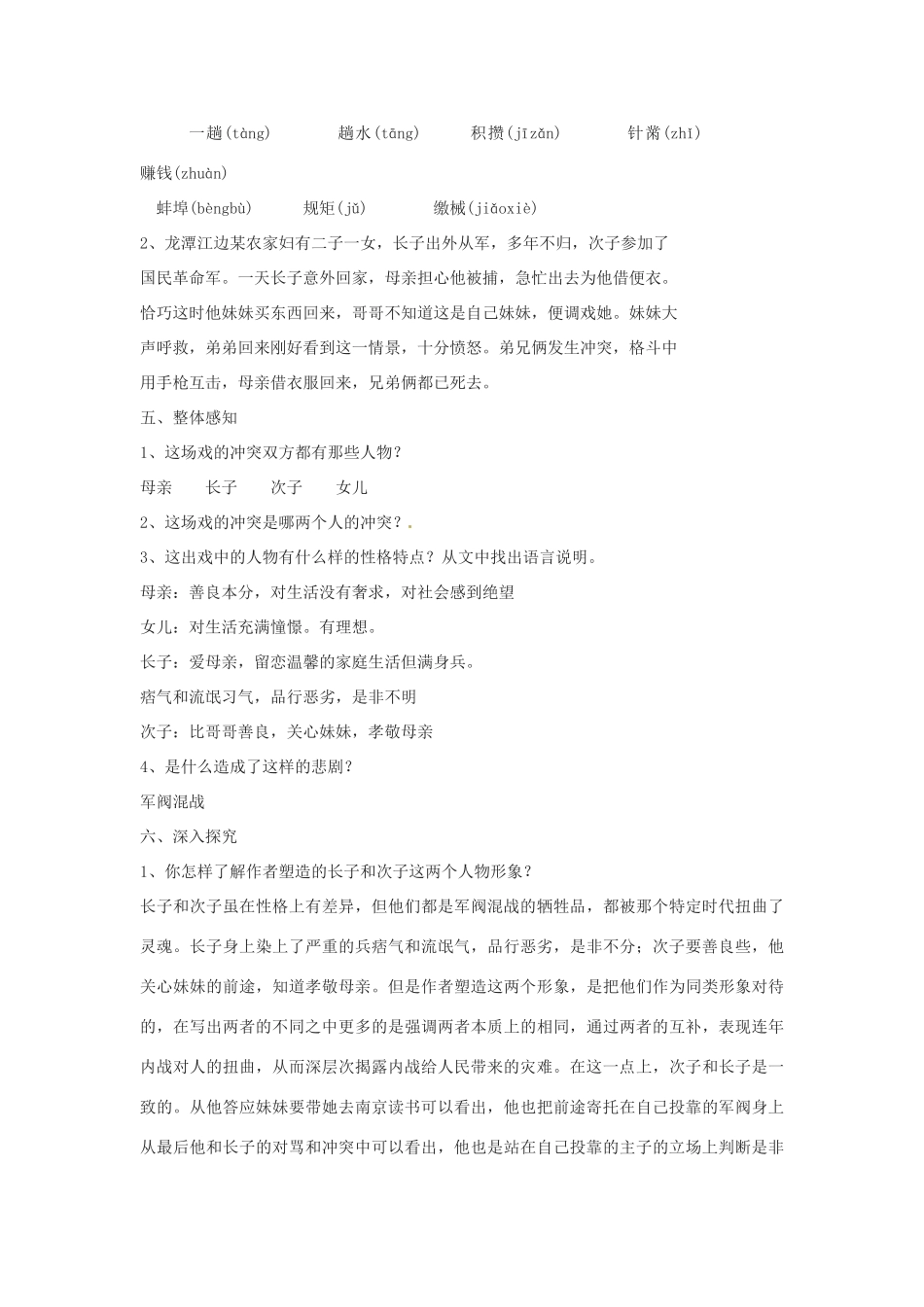 九年级语文下册《第一单元 第2课 江村小景》教案 苏教版-苏教版初中九年级下册语文教案_第2页