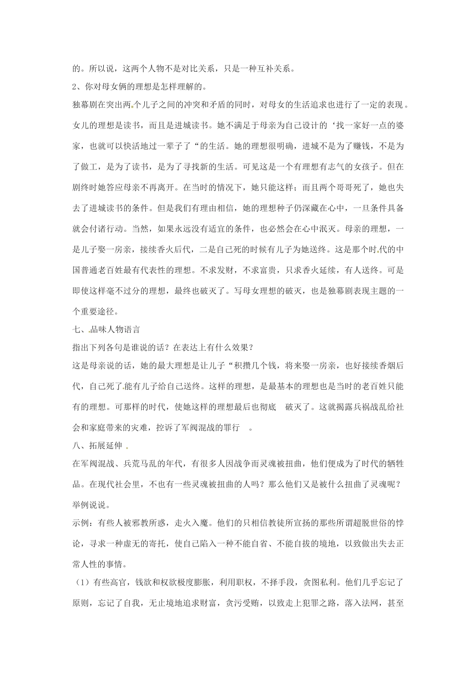 九年级语文下册《第一单元 第2课 江村小景》教案 苏教版-苏教版初中九年级下册语文教案_第3页