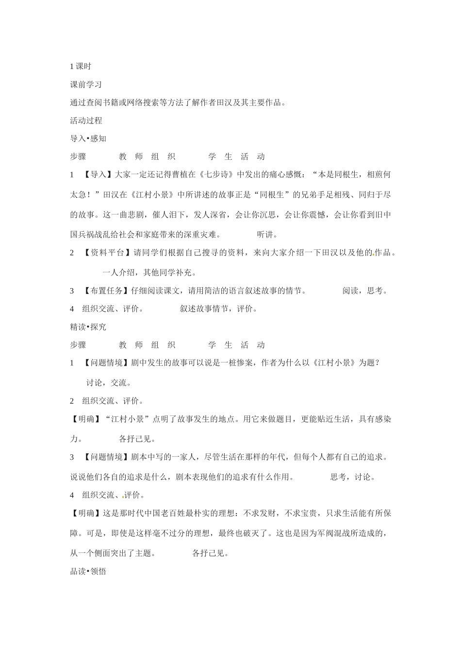 九年级语文下册2.江村小景 教案苏教版_第2页