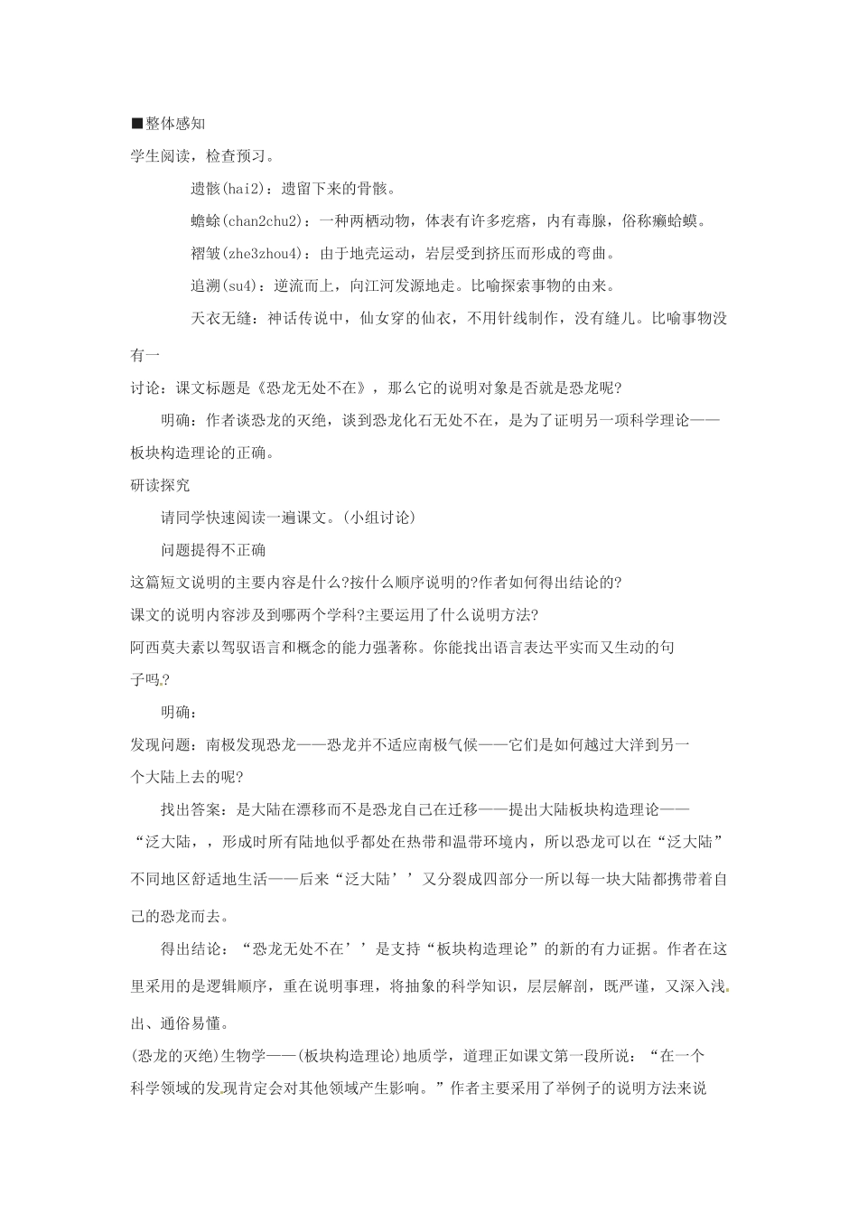 四川省攀枝花市第二初级中学八年级语文上册《恐龙无处不在》《被压扁的沙子》教案 新人教版_第2页