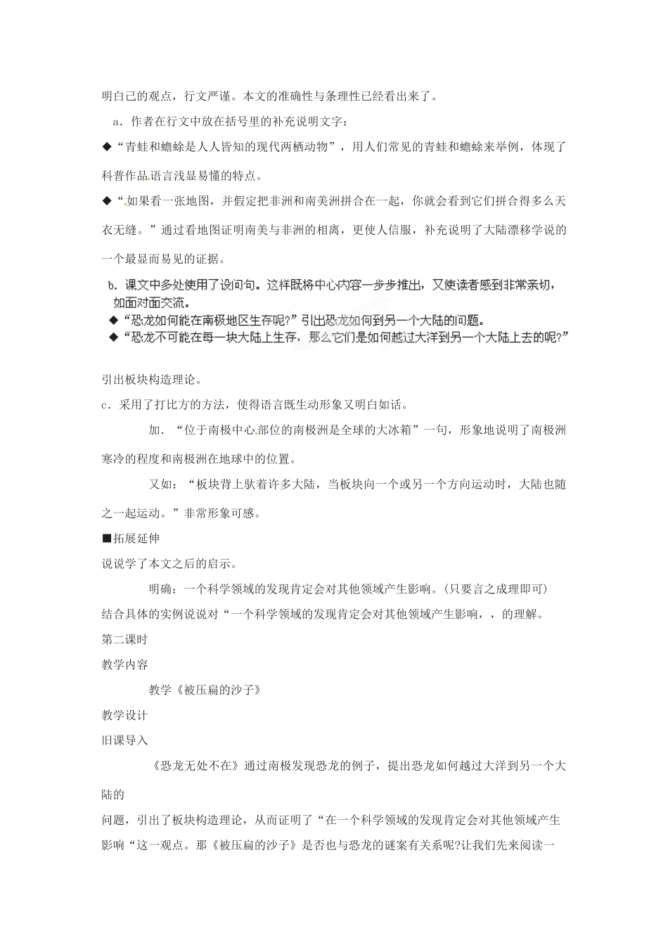 四川省攀枝花市第二初级中学八年级语文上册《恐龙无处不在》《被压扁的沙子》教案 新人教版_第3页