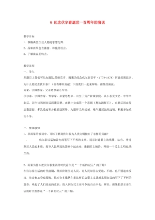 安徽省滁州市定远县炉桥中学九年级语文上册 6 纪念伏尔泰逝世一百周年的演说教案 新人教版