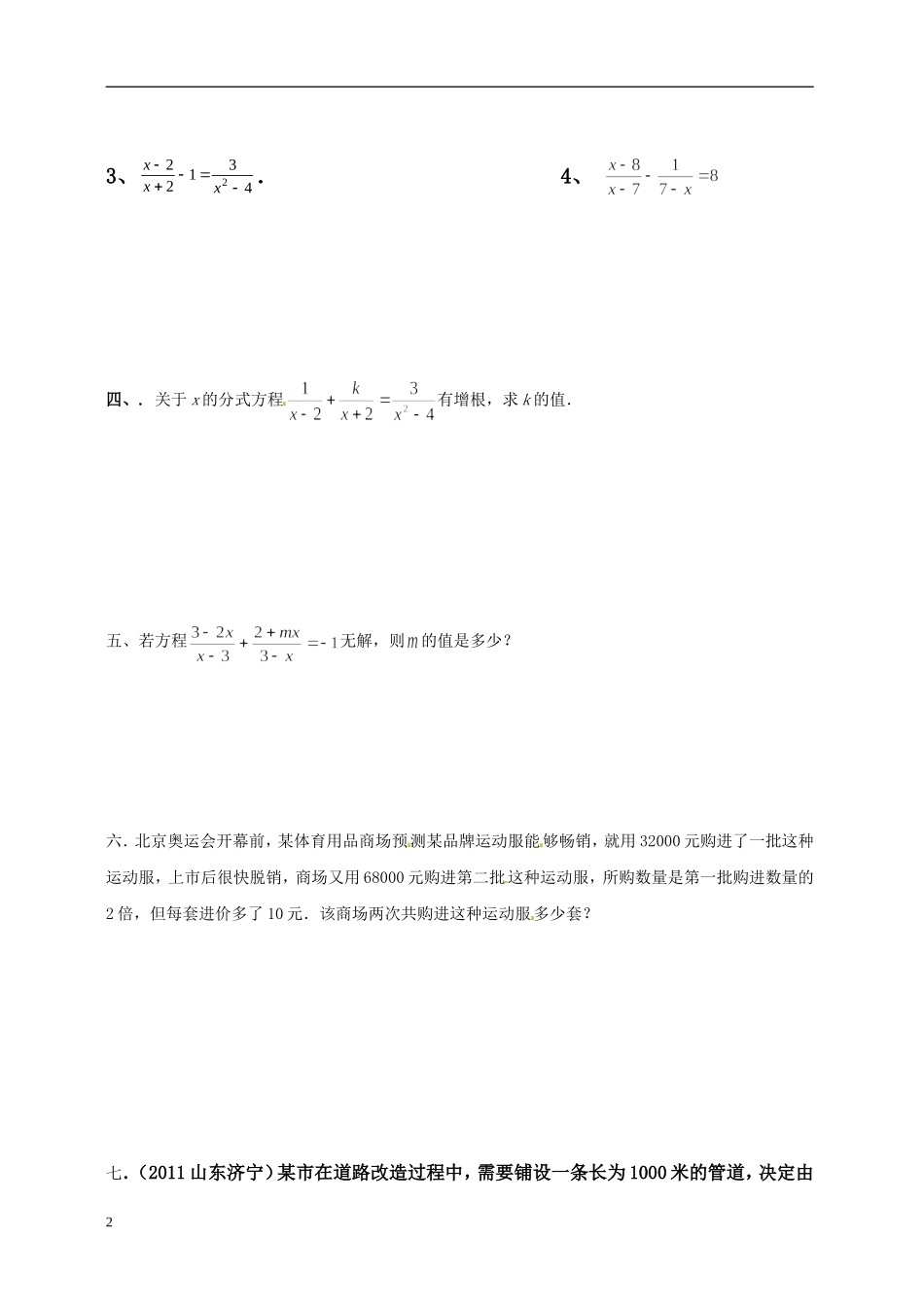 八年级数学上册《分式方程》练习题_新人教版_第2页