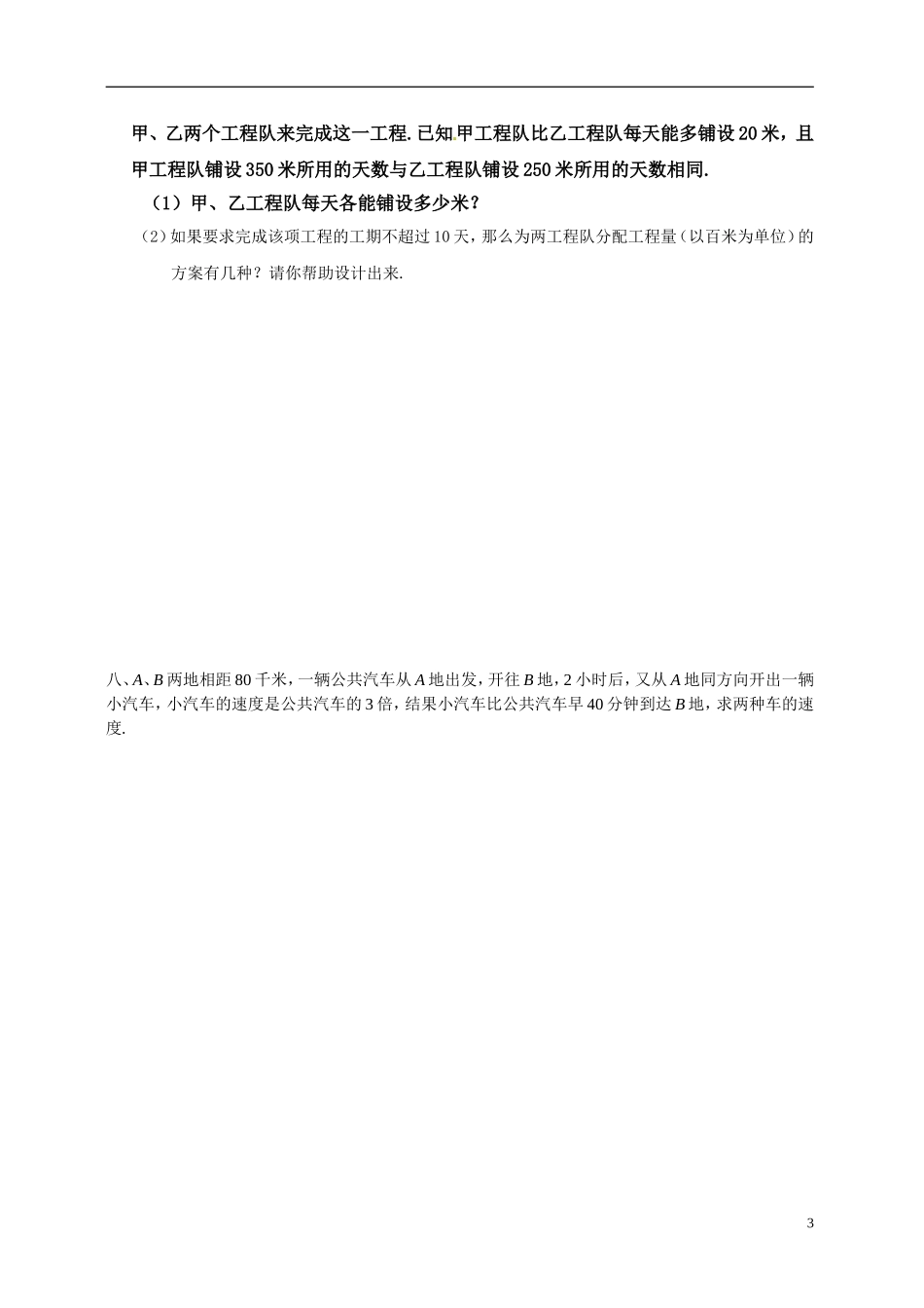 八年级数学上册《分式方程》练习题_新人教版_第3页