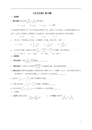 八年级数学上册《分式方程》练习题_新人教版