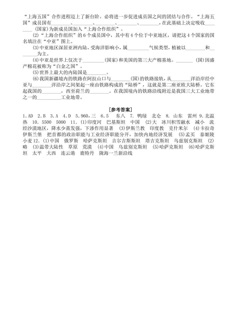 中国的疆域+单元检测+13_第2页
