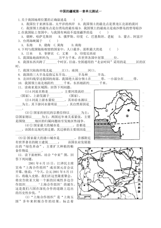 中国的疆域+单元检测+13