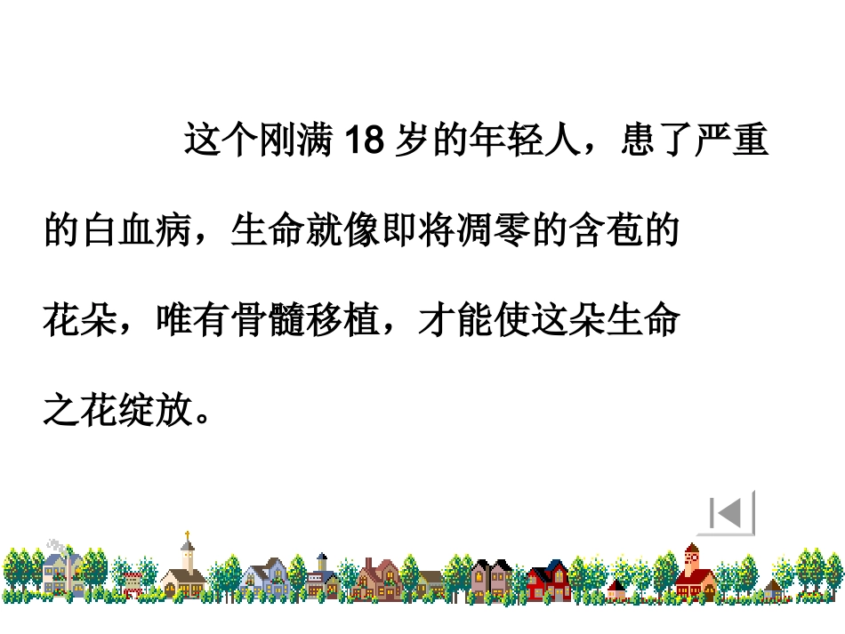 四年级语文跨越海峡的生命桥1［人教版］_第3页