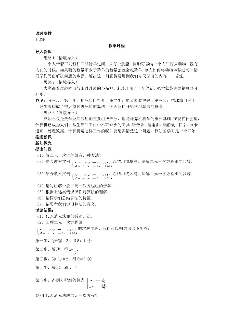 山东省济宁市梁山一中高中数学《1.1.1算法的概念》教案设计 新人教A版必修3_第2页